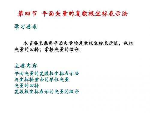 平面机构的运动分析