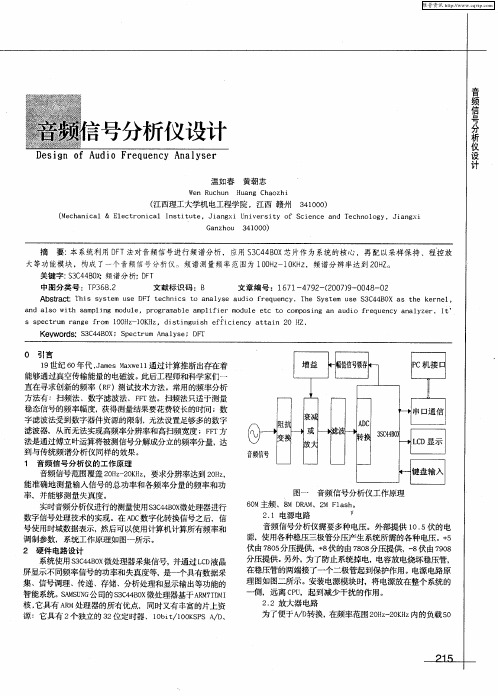 音频信号分析仪设计