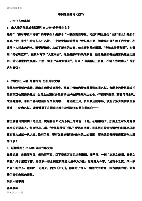 事例论据的诗化技巧