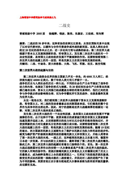 二战史研究综述
