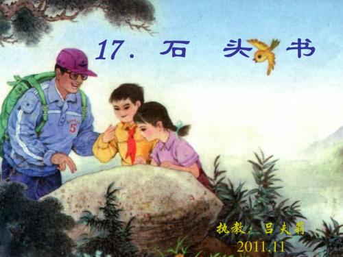 17石头书