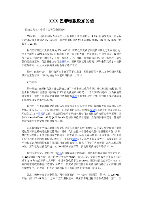 XXX巴菲特致股东的信