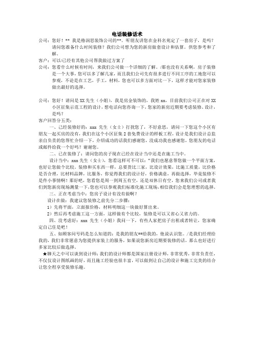 装修话术