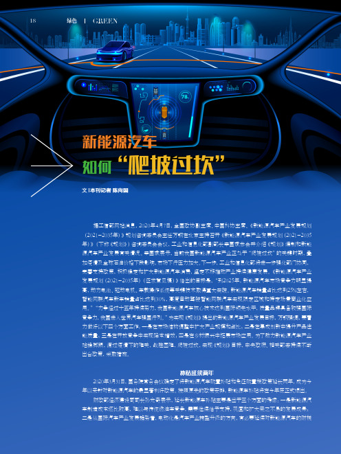 新能源汽车如何“爬坡过坎”