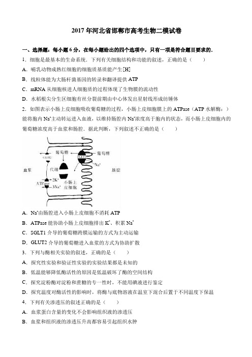 河北省邯郸市2017届高考生物二模试卷有答案解析