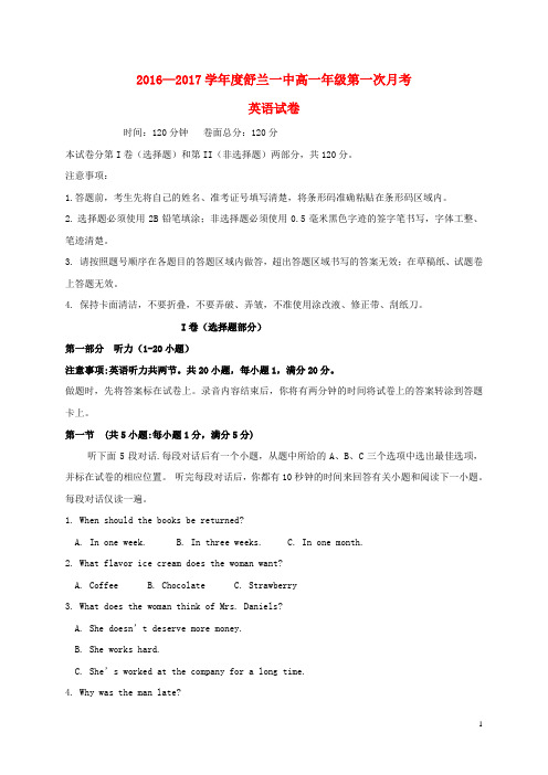2016—2017学年度舒兰一中高一年级第一次月考