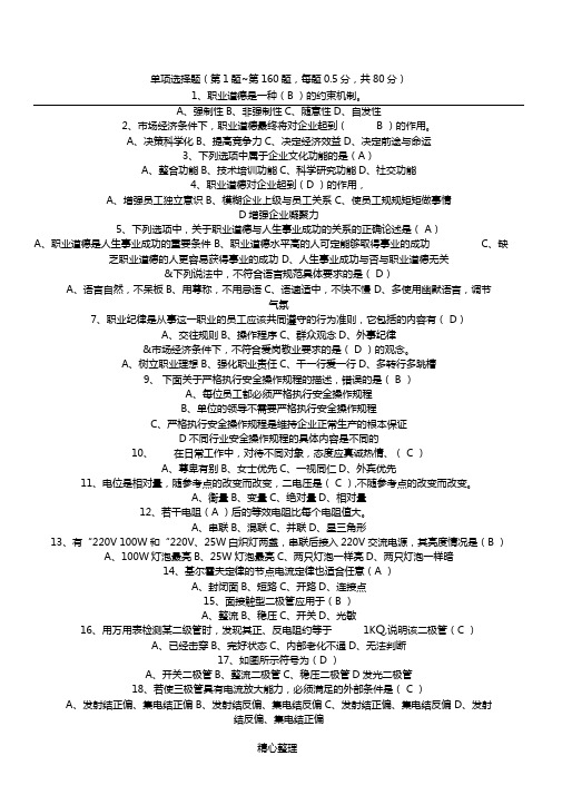 单项选择题第1题~第160题,每题05分,共80分