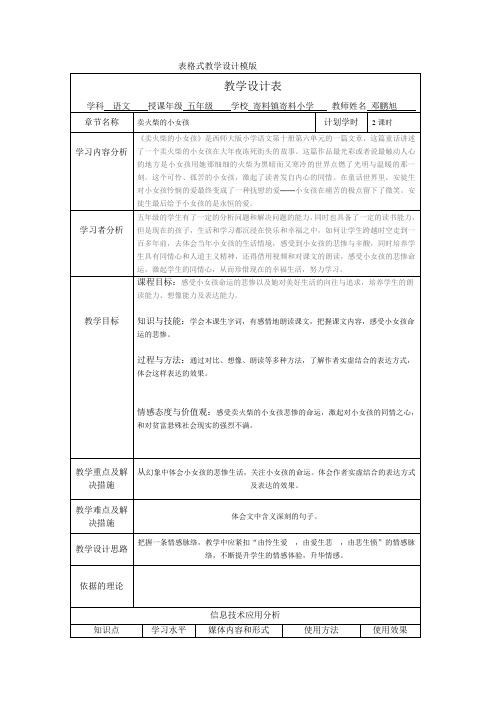 表格式教学设计模版