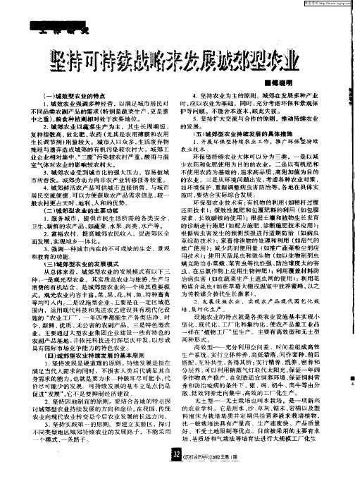 坚持可持续战略来发展城郊型农业