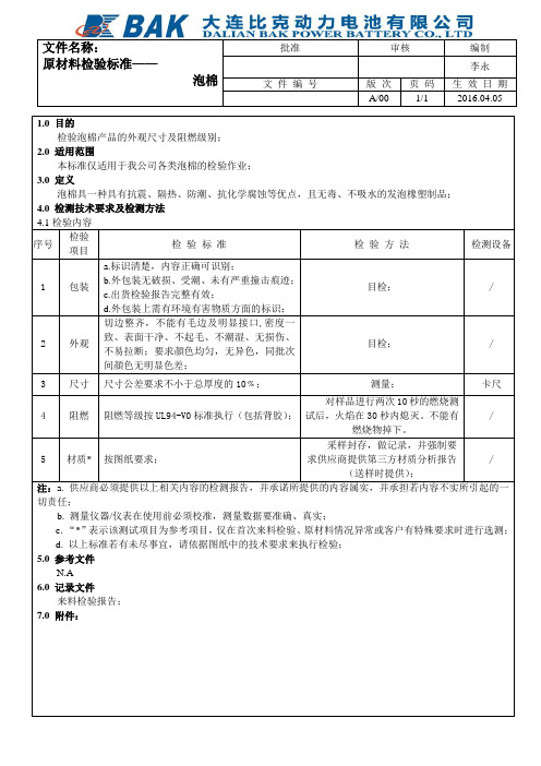 EVA泡棉检验标准