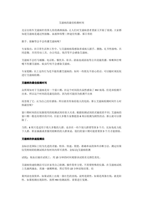 艾滋病的快速检测法