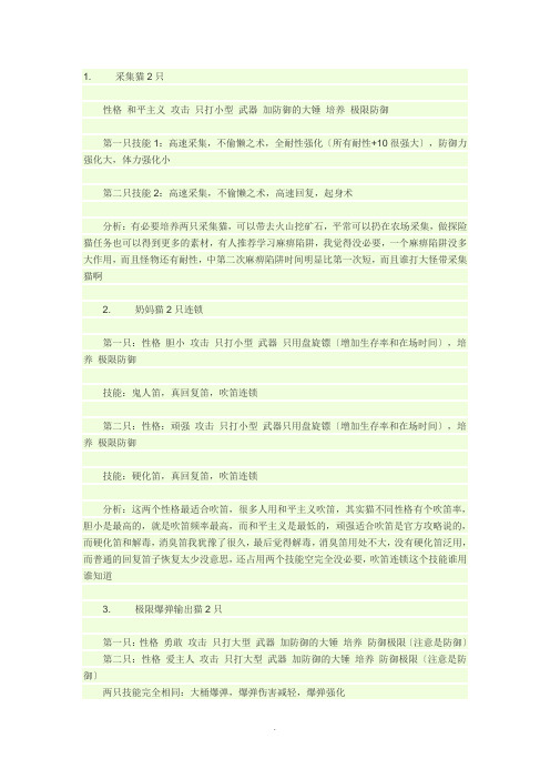 怪物猎人P3随从猫培养攻略 