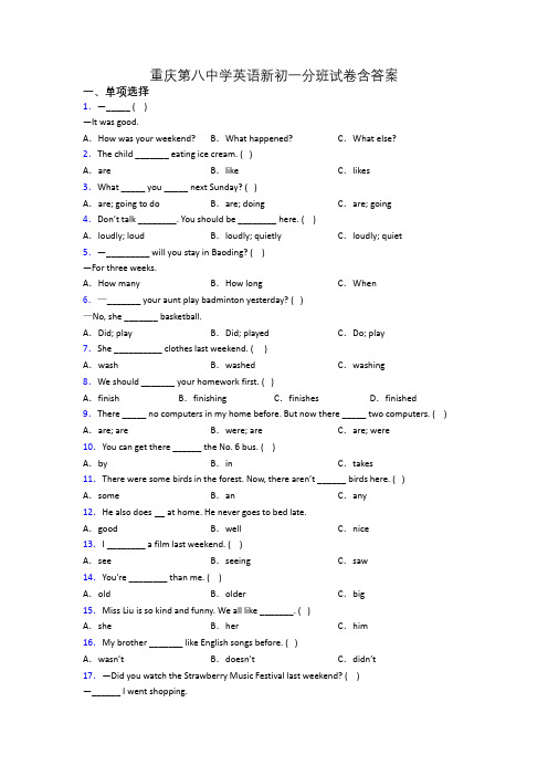 重庆第八中学英语新初一分班试卷含答案