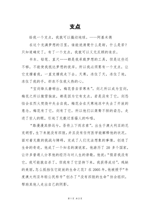 支点_初三作文_1