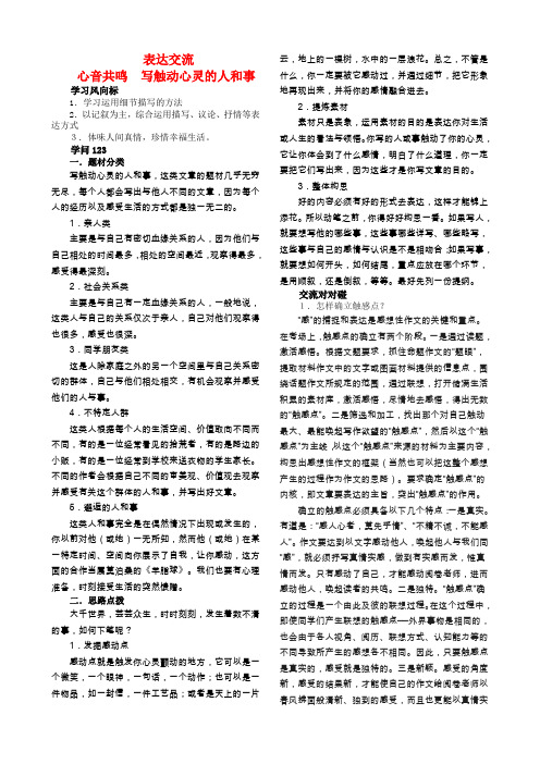 高中语文必修一“表达交流”同步辅导总汇    龚德国