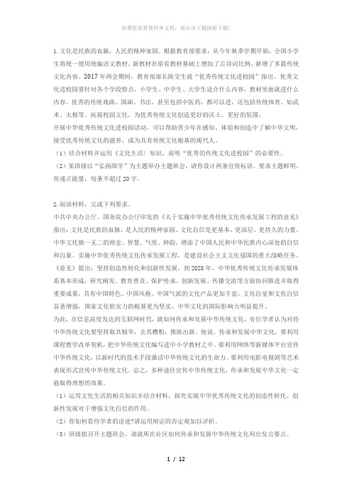 高考传统文化相关主观题