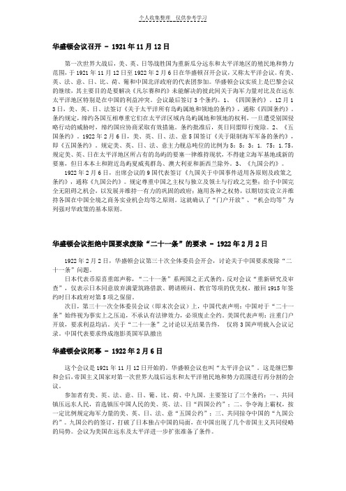 1921~1924重大历史事件