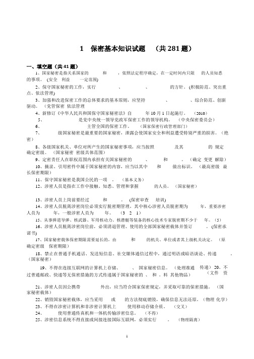 保密资格标准认定办法试题2017-含答案
