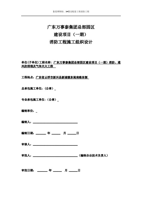 万事泰建设项目施工组织设计方案