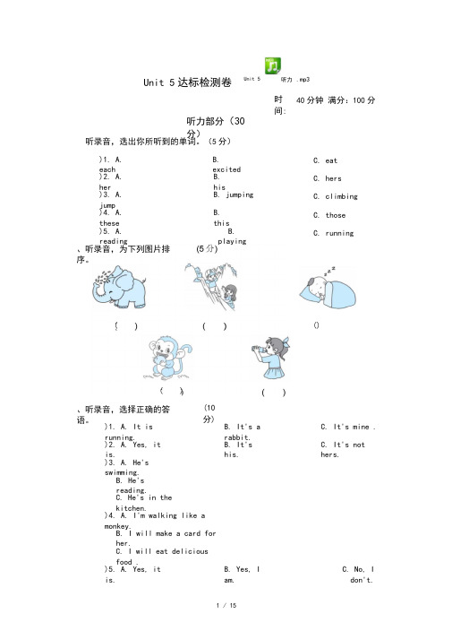 人教版PEP五年级英语下册Unit5第五单元测试卷(附听力材料)