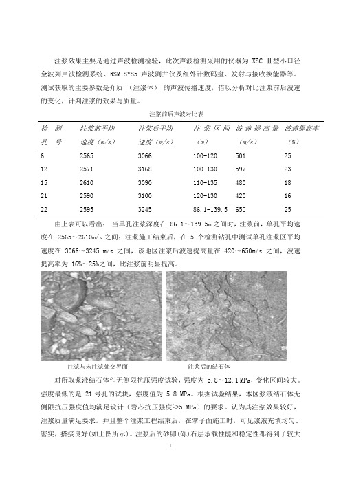注浆检测数据方法