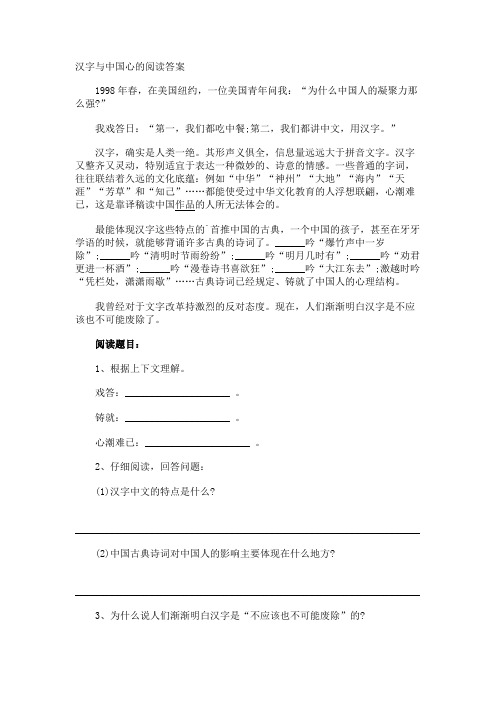 汉字与中国心的阅读答案