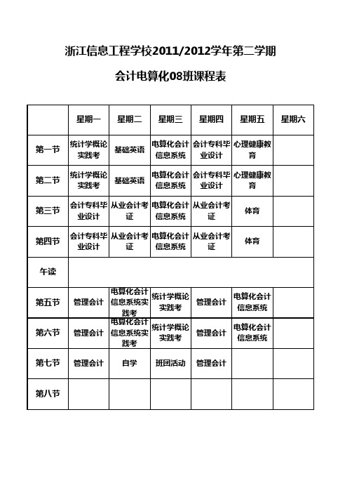 课表