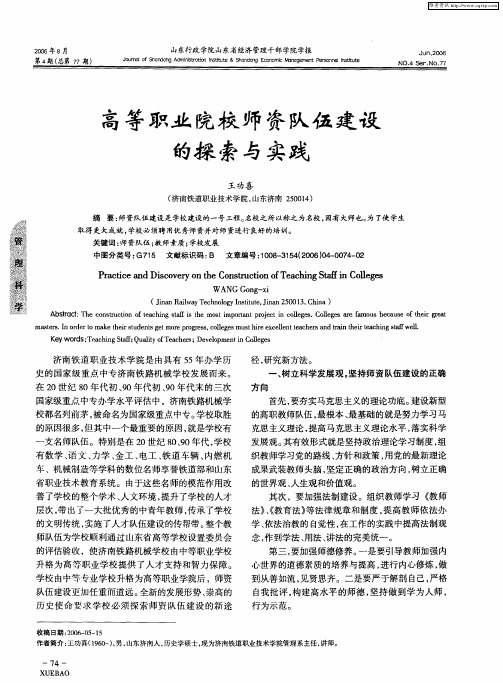 高等职业院校师资队伍建设的探索与实践