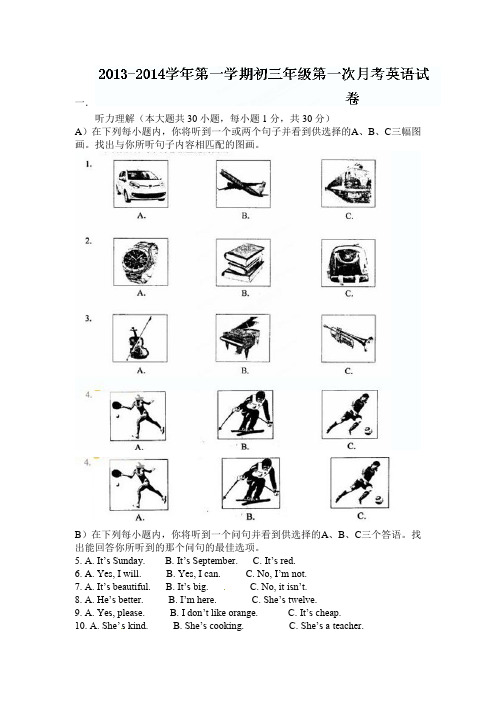 2013--2014九年级英语第一次月考试题及答案