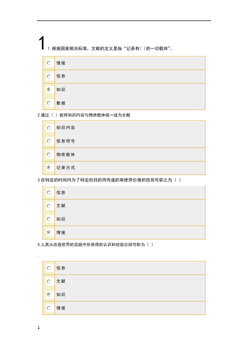 检索题库1