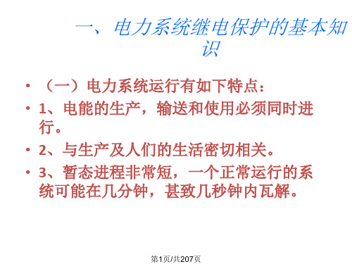 超高压线路保护PPT课件