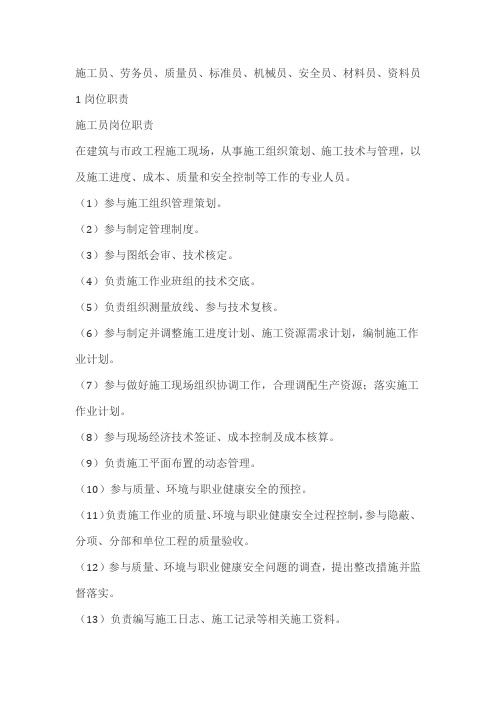 八大员岗位职责