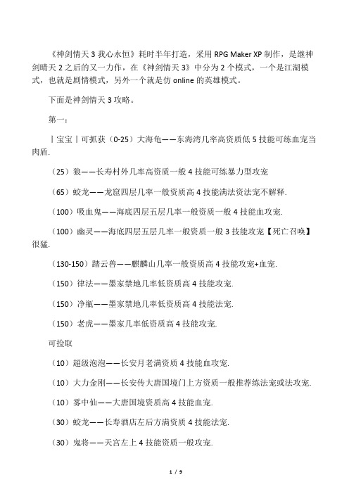 神剑情天3我心永恒