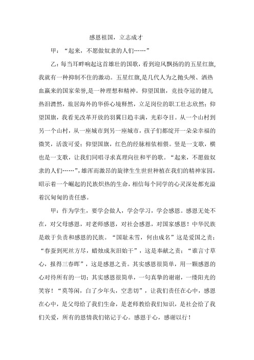 感恩祖国    立志成才