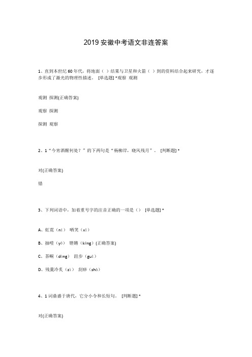 2019安徽中考语文非连答案