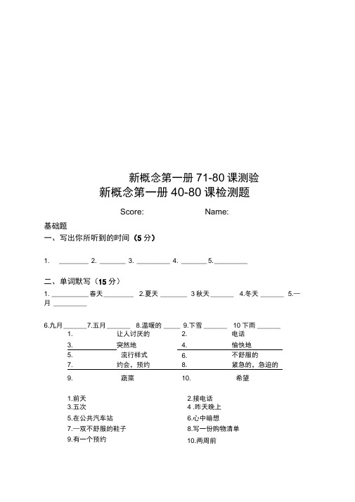 新概念第一册71-80课测验