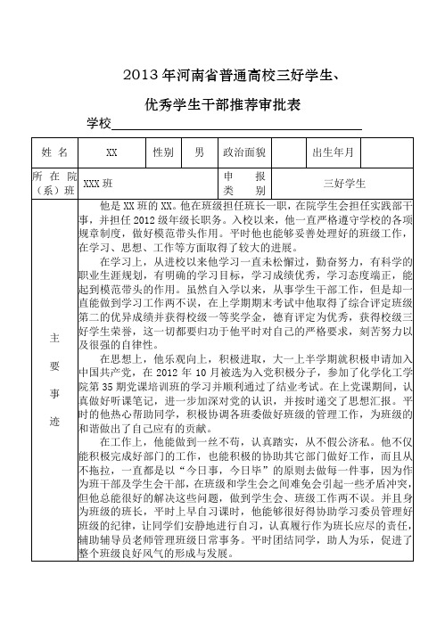 三好学生审批表