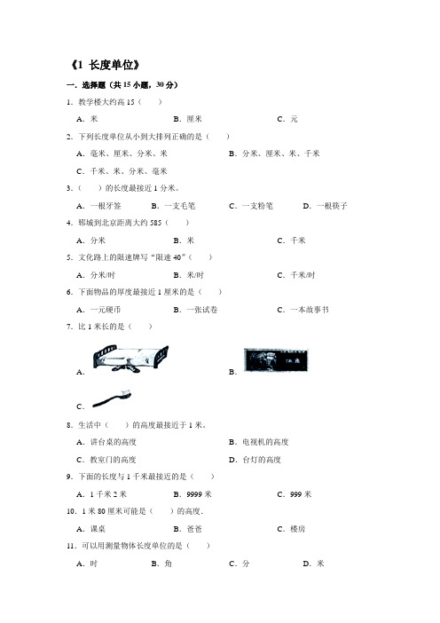 二年级上册数学试题《1 长度单位》人教版 【含答案】