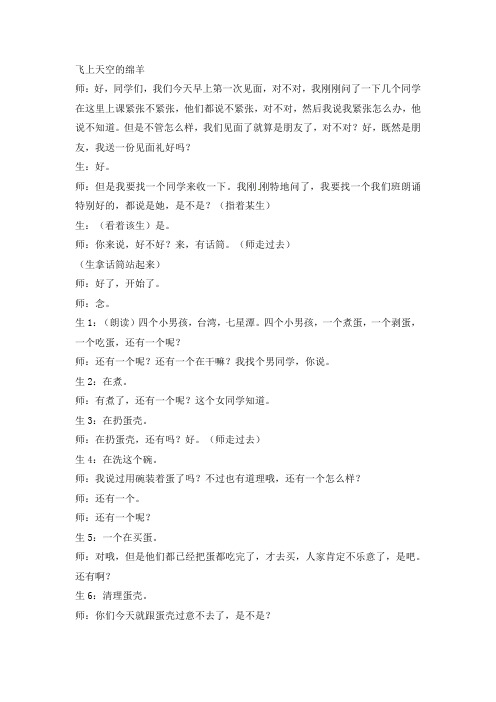 小学语文课外阅读教案飞上天空的绵羊_人教新课标