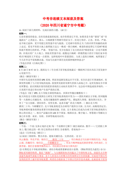 中考非连续文本阅读及答案(2020年四川省遂宁市中考题)