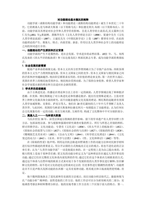 文化功能理论