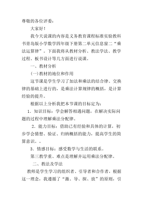 乘法分配律说课稿说课稿