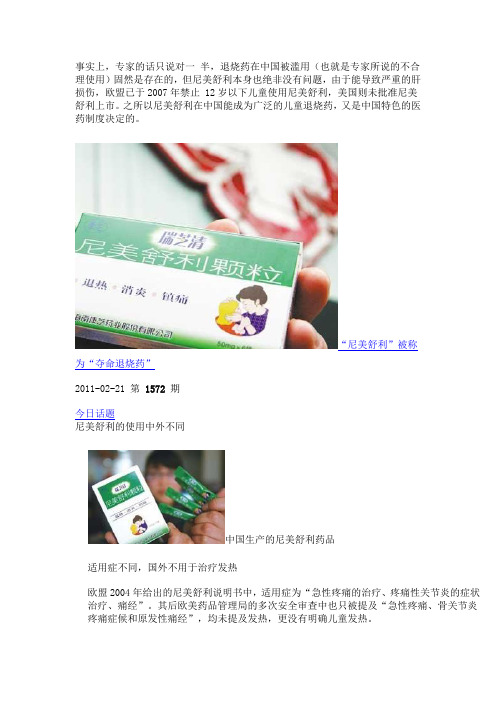 夺命退烧药