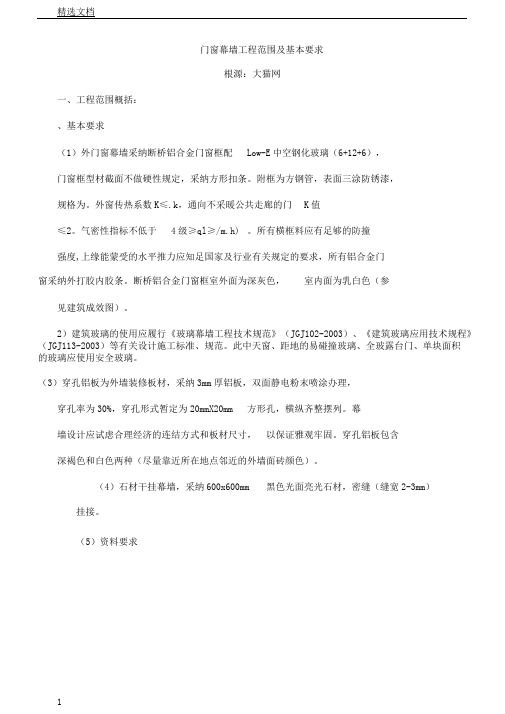 门窗幕墙工程范围以及基本要求