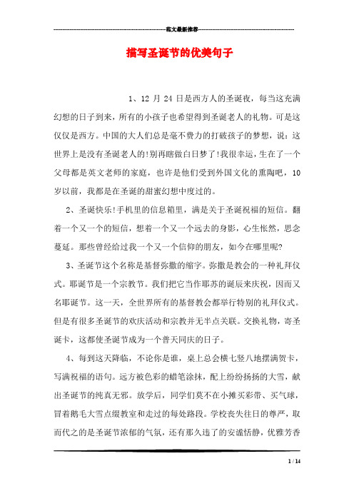 描写圣诞节的优美句子