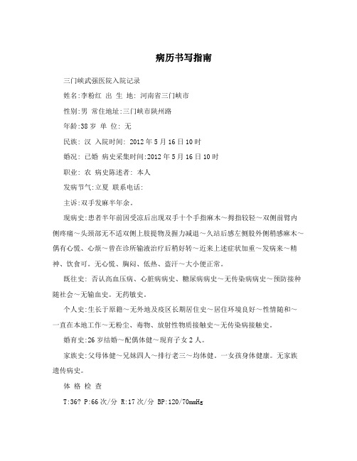 病历书写指南