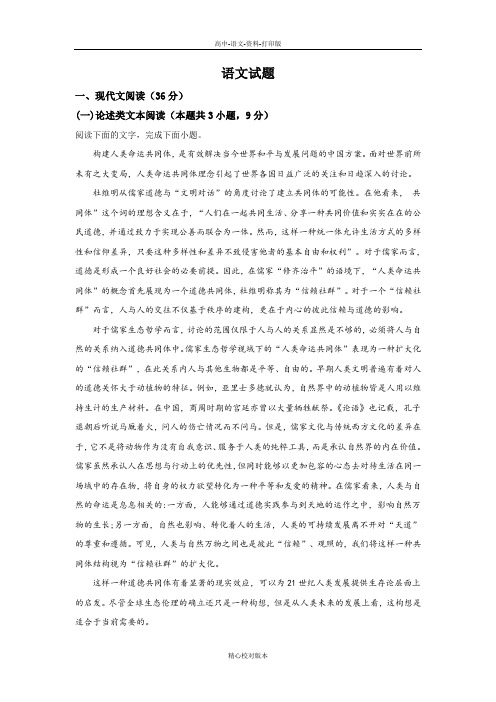 语文-高二-内蒙古鄂尔多斯市第一中学2018至2019学年高二下学期第三次月考语文试卷