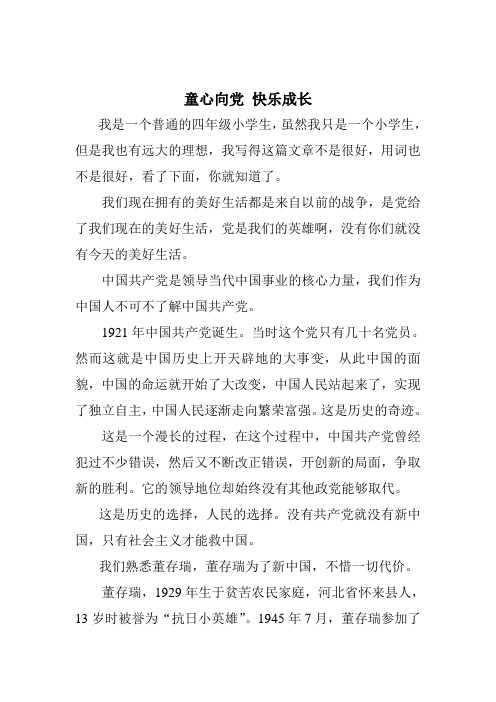 童心向党快乐成长