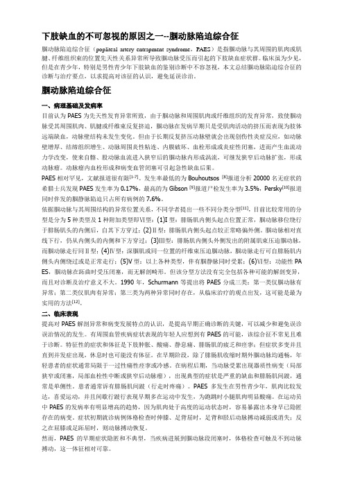 腘血管陷迫综合征