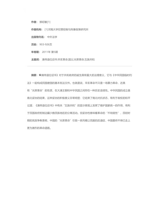 大变局：帝制、共和与近代中国国家转型《清帝退位诏书》的宪政意涵
